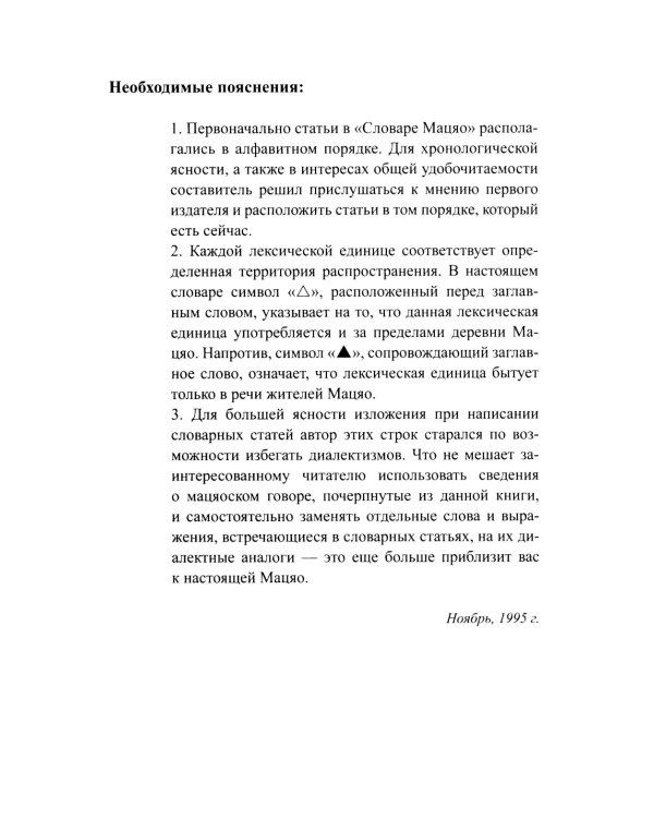 Словарь Мацяо