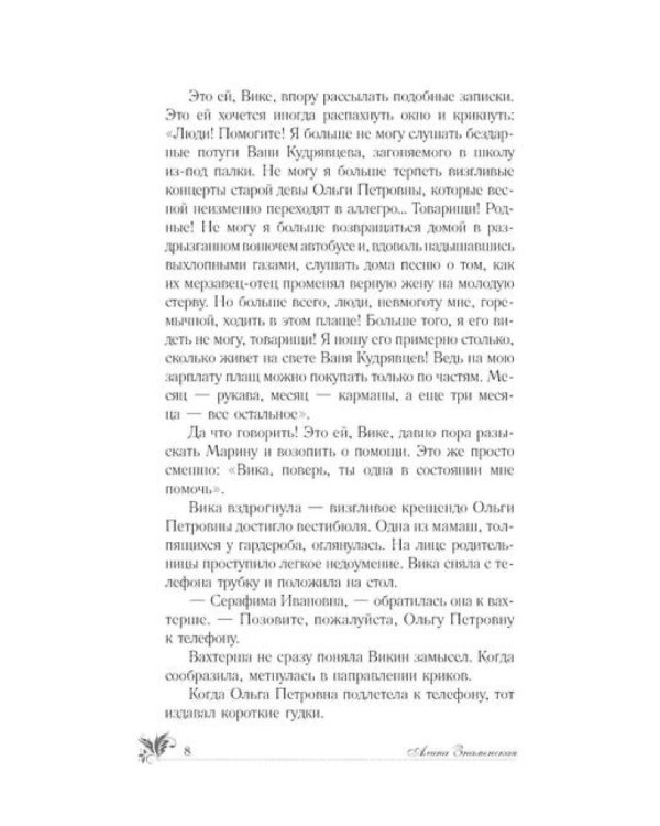 Пока живу, люблю: роман