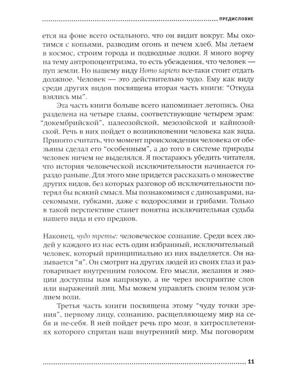 Хлопок одной ладонью: Как неживая природа породила человеческий разум (обл.)