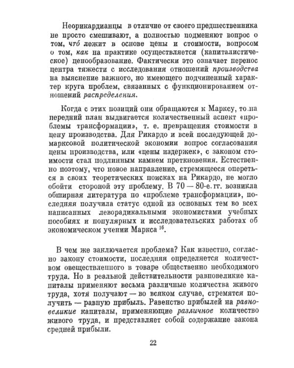 Непонятый Маркс: Дискуссии вокруг "Капитала" в XX веке. 2-е изд., испр. и доп