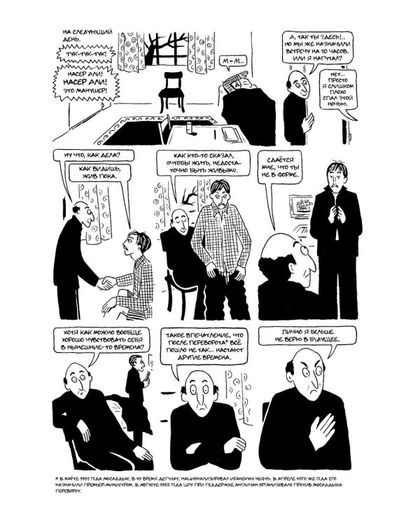 Цыпленок с черносливом: графический роман, 2-е изд