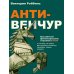 Анти-венчур. Как работает финансирование стартапов в США и почему на смену венчурому капиталу приходят новые модели