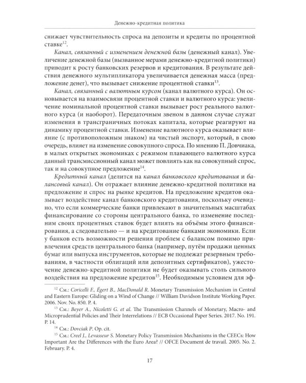 Экономическая политика: Учебник