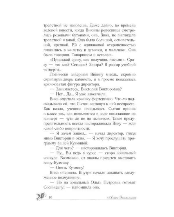 Пока живу, люблю: роман