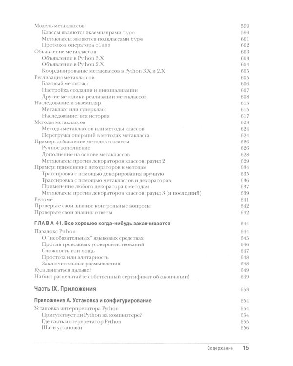 Изучаем Python: Т. 1, 2 (комплект из 2-х книг)