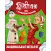 Буратино. Эмоциональный интеллект. Книга с развивающими заданиями