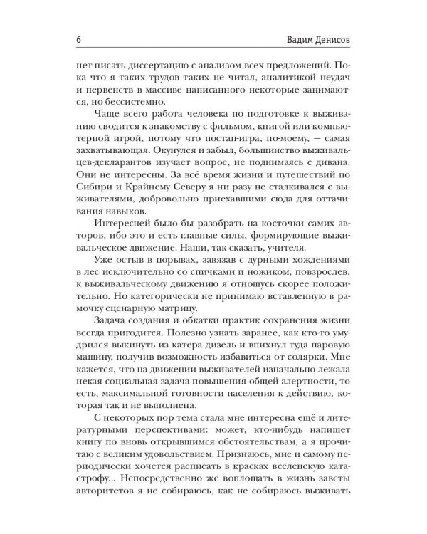 Антибункер. Погружение