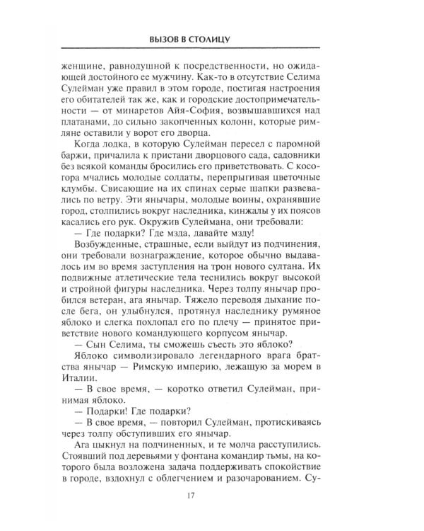 Сулейман Великолепный. Величайший султан Османской империи