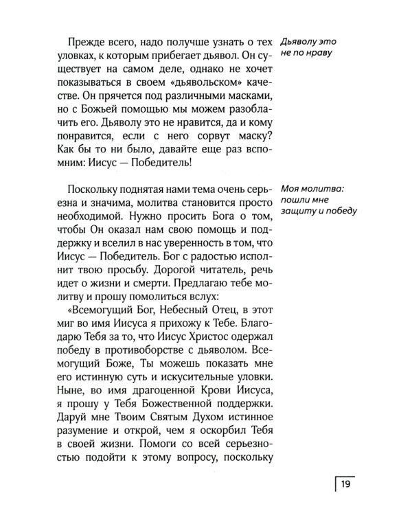 В плену суеверия