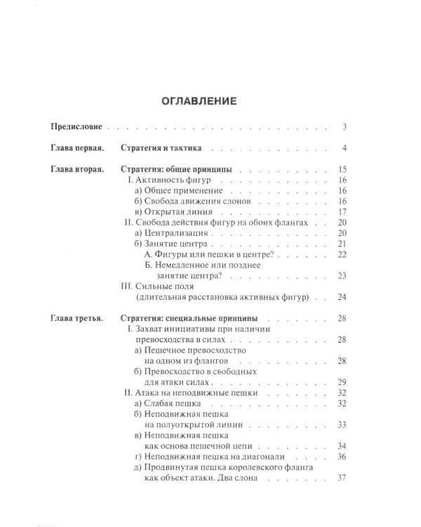 Стратегия и тактика шахмат