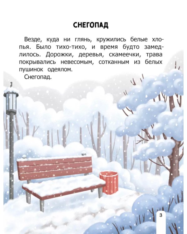 Как Вжик разную погоду полюбил
