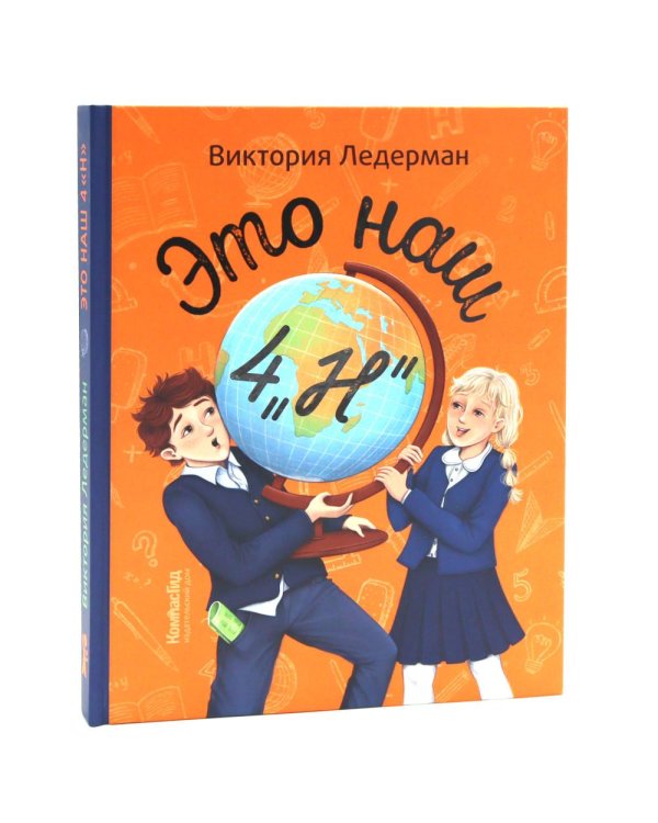 Это наш 4 "Н"; Истории с последней парты. Нарочно не придумаешь (комплект из 3-х книг)