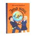 Это наш 4 "Н"; Истории с последней парты. Нарочно не придумаешь (комплект из 3-х книг)