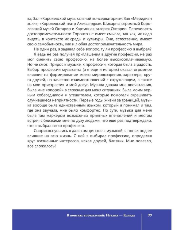 В поисках впечатлений Италия-Канада