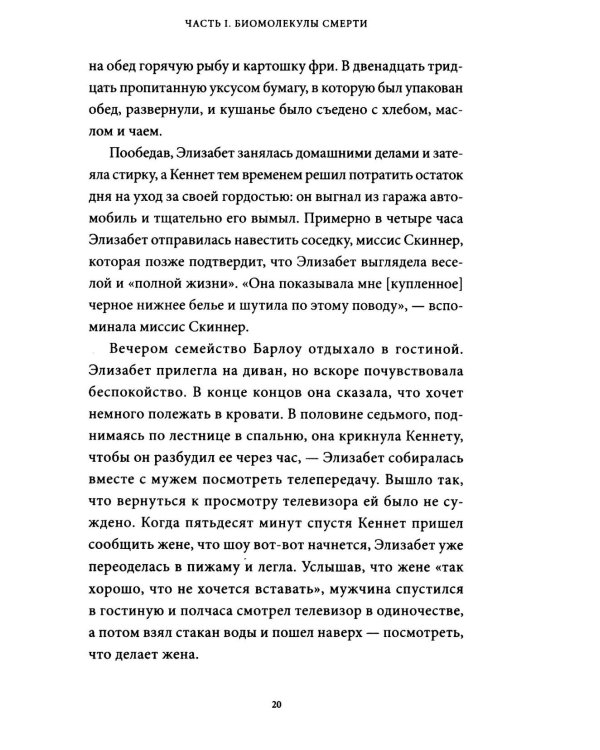 Яды. Великолепная история человечества.