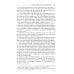 Сравнительное правоведение: Учебное пособие Сравнительное правоведение: Учебное пособие