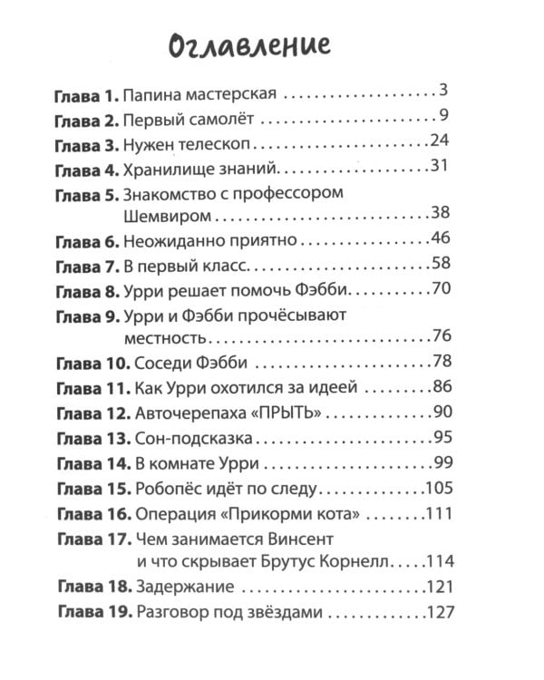 Фантастический детектив: Урри Вульф и похититель собак. 5-е изд