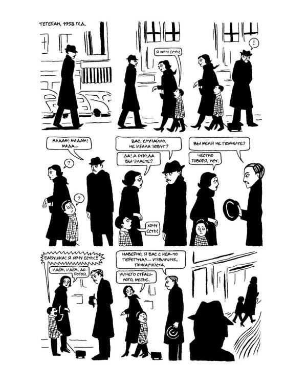 Цыпленок с черносливом: графический роман, 2-е изд