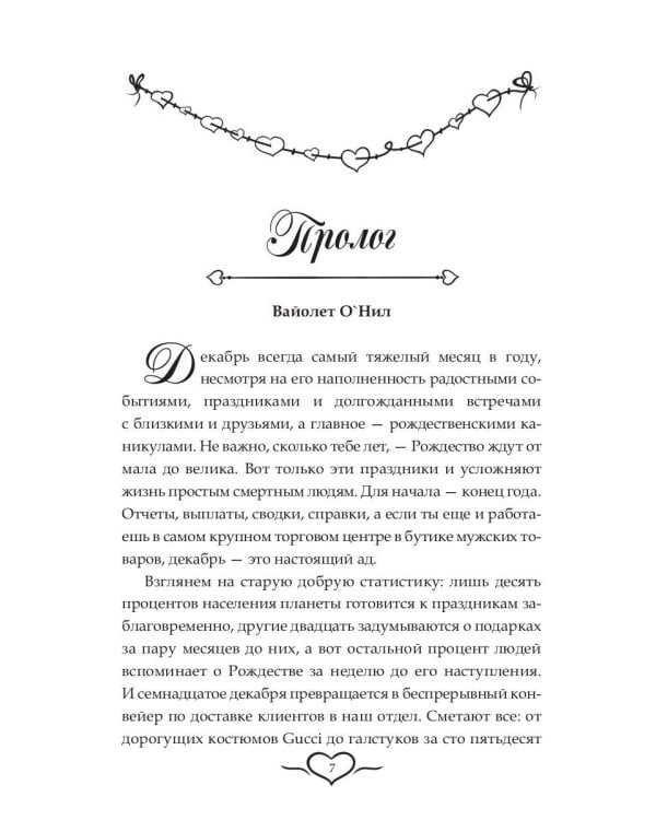 Миллиардер на Рождество