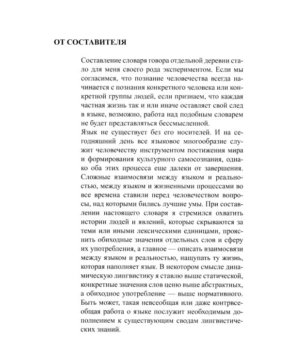 Словарь Мацяо