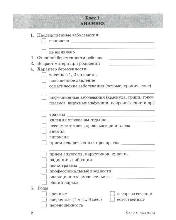 Дополнительное изображение книги «Обследование речи детей 4-5 лет с ОНР. Речевая карта для проведения обследования в средней группе ДОУ. А5»