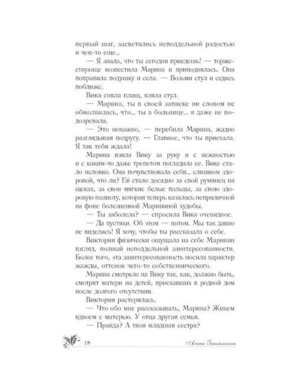Пока живу, люблю: роман
