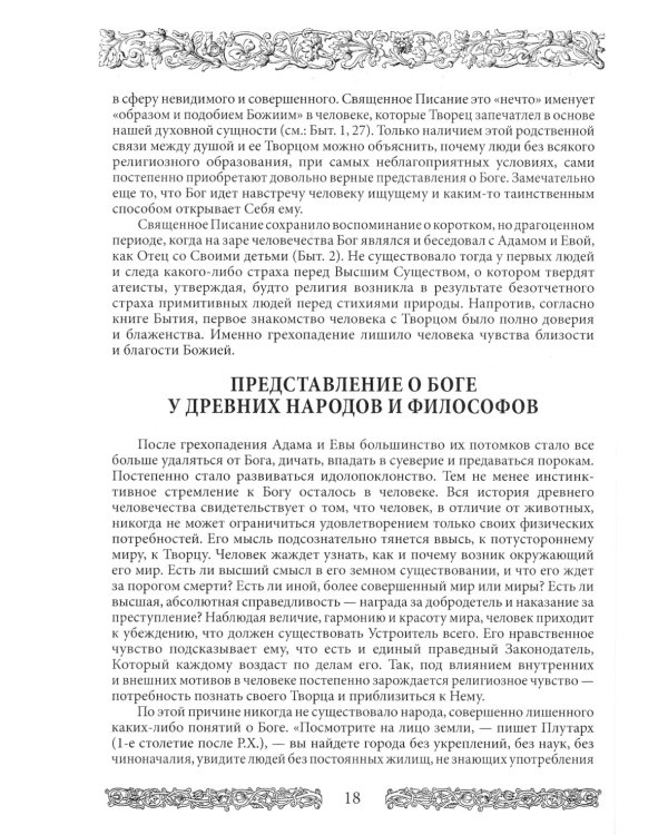 Энциклопедия православной жизни