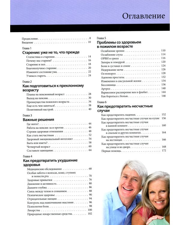 Активное долголетие. Как радоваться жизни без оглядки на возраст