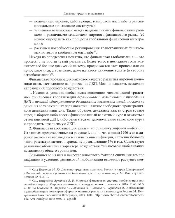 Экономическая политика: Учебник