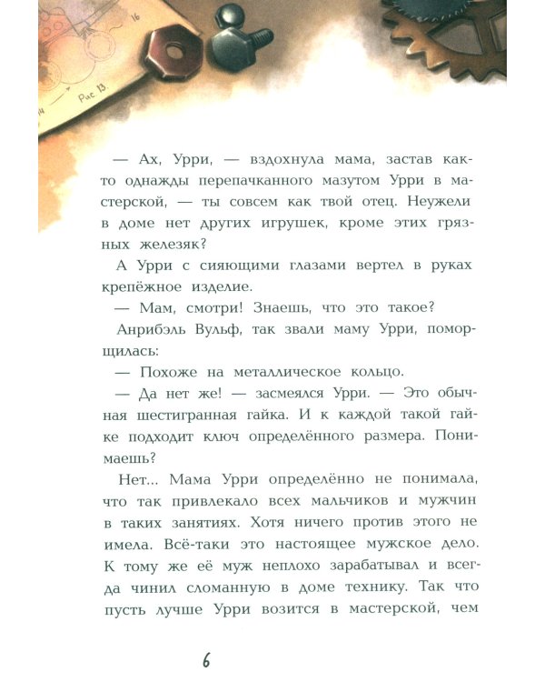 Фантастический детектив: Урри Вульф и похититель собак. 5-е изд