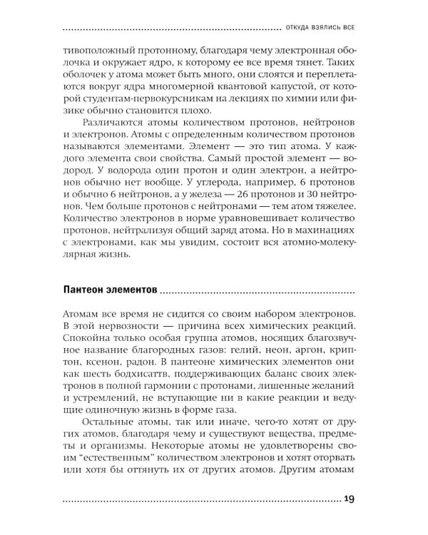 Хлопок одной ладонью: Как неживая природа породила человеческий разум (обл.)