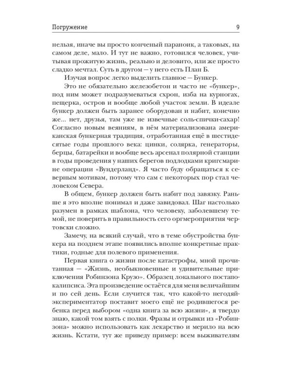 Антибункер. Погружение