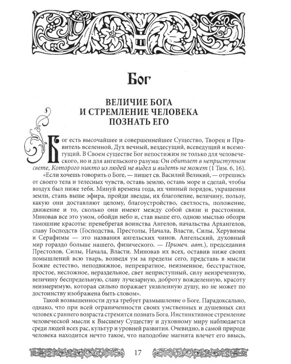 Энциклопедия православной жизни