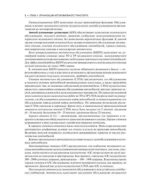 Техническое обслуживание и ремонт автомобильного транспорта. Дипломное проектирование. Учебно-методическое пособие. 4-е изд., перераб