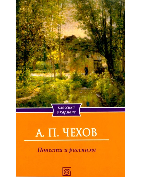 Дополнительное изображение книги «Повести и рассказы»