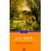 Дополнительное изображение книги «Повести и рассказы»