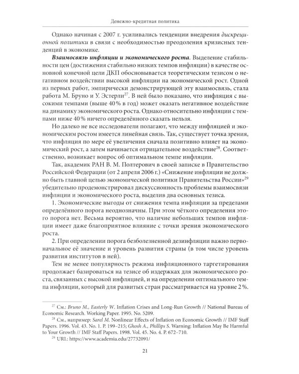 Экономическая политика: Учебник
