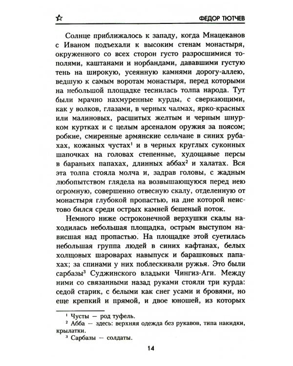 Беглец: роман