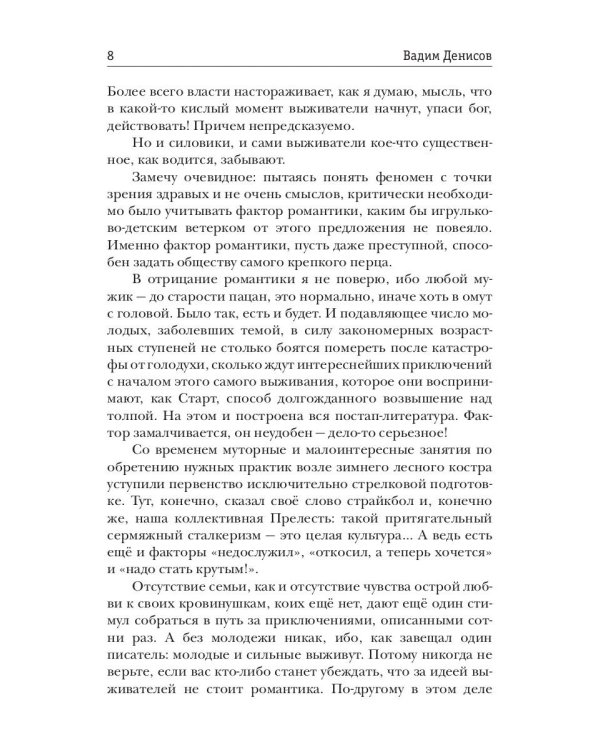 Антибункер. Погружение