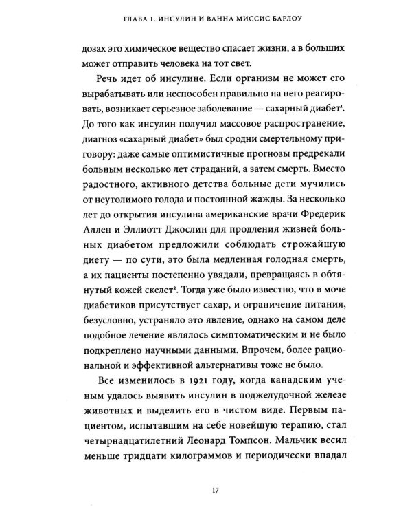 Яды. Великолепная история человечества.