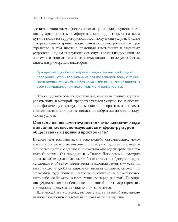 Просто.  Доступно: Руководство по созданию комфортной безбарьерной среды