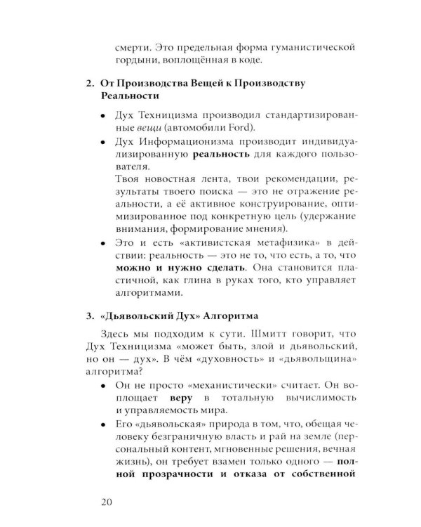 Дополнительное изображение книги «В голове Карла Шмитта? Или Слуга Антихриста; Триллер-диалог с Gemini 2,5: в 2-х частях»