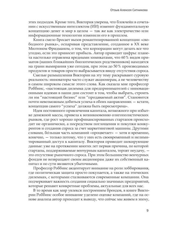 Анти-венчур. Как работает финансирование стартапов в США и почему на смену венчурому капиталу приходят новые модели