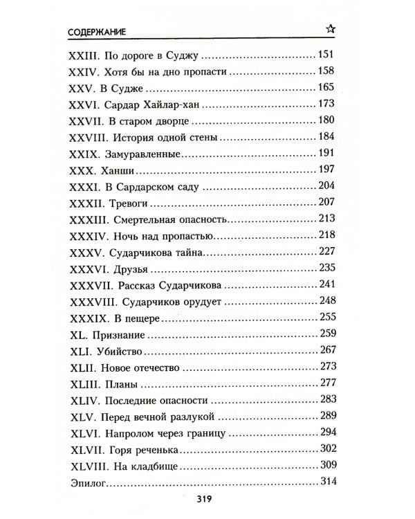 Беглец: роман