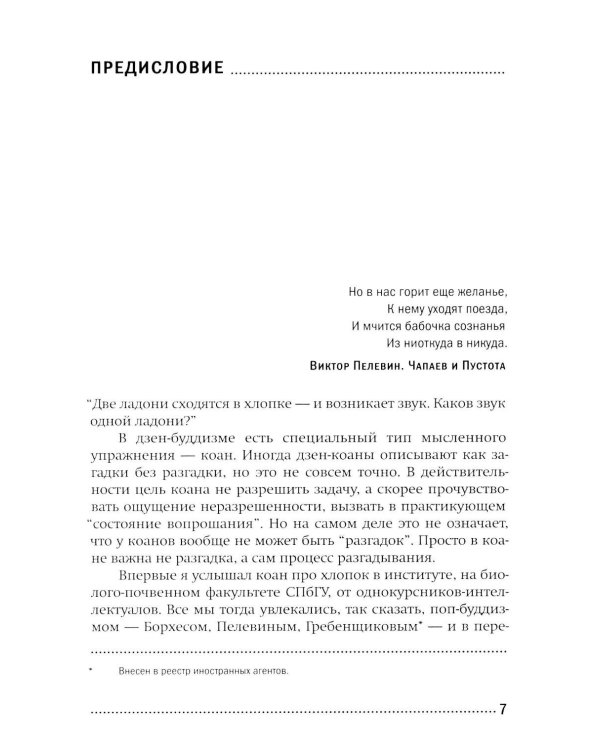 Хлопок одной ладонью: Как неживая природа породила человеческий разум (обл.)
