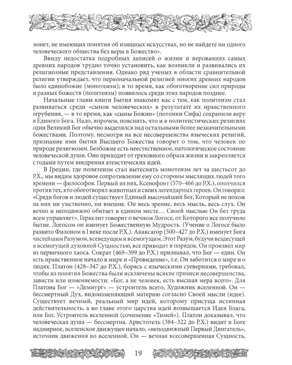 Энциклопедия православной жизни