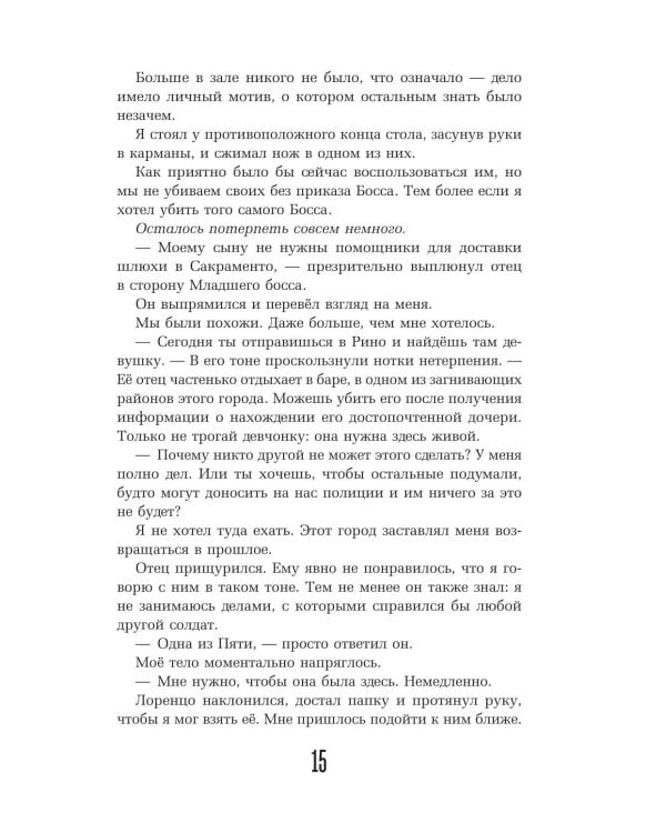 Дополнительное изображение книги «Исполнитель»