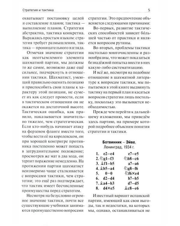Стратегия и тактика шахмат