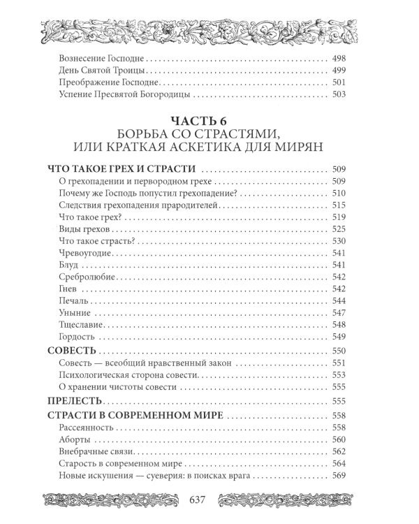 Энциклопедия православной жизни