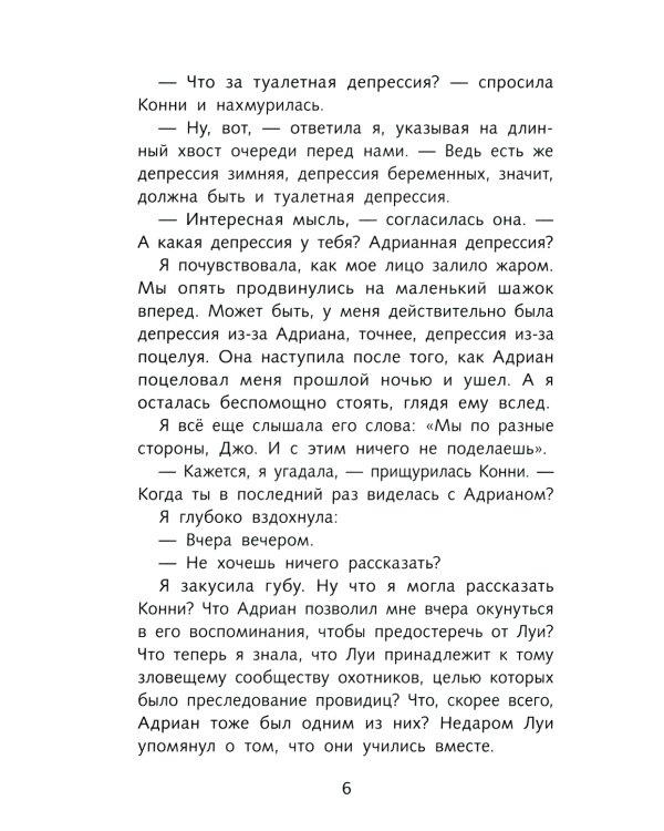 Вторая книга воспоминаний: романтическое фэнтези